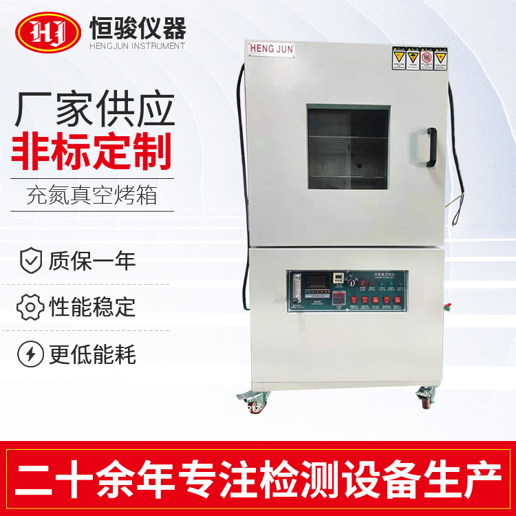 定製電熱充氮真（zhēn）空烤箱 實（shí）驗室幹燥箱電熱鼓風烘幹箱（xiāng）幹燥箱側漏箱