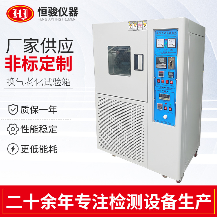 橡膠塑料換（huàn）氣老化試驗箱 高溫臭氧（yǎng）換氣老化（huà）試驗機（jī） 電線電纜試驗箱