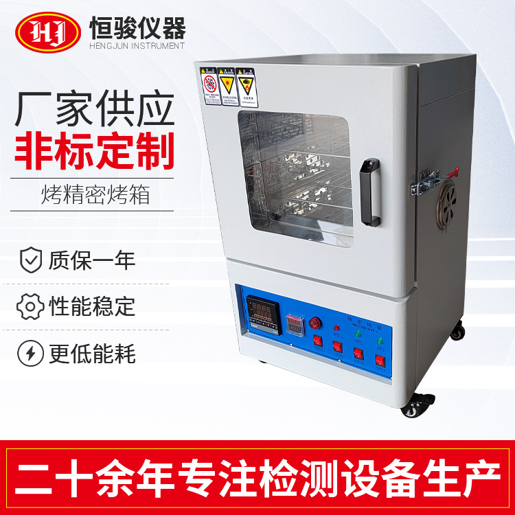 恒溫（wēn）箱精密恒溫箱（xiāng）小型高溫工業烤箱 實驗室（shì）真空工業烘幹烤箱（xiāng）