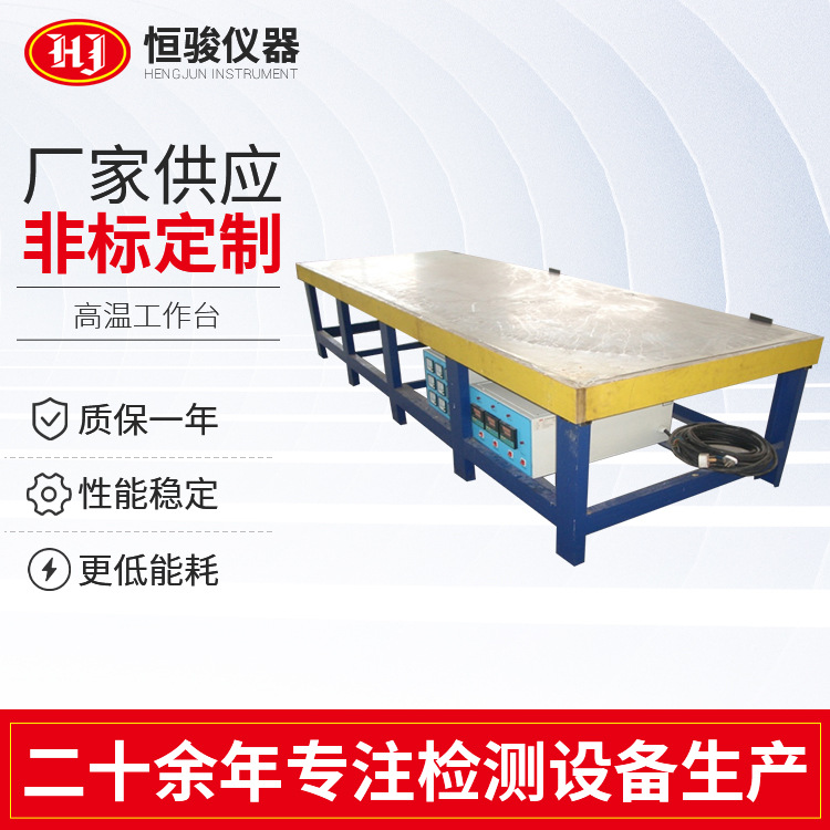 定製LED燈板（bǎn）預熱工作台PCB線路板發熱預熱工作（zuò）台耐高溫工作台桌板